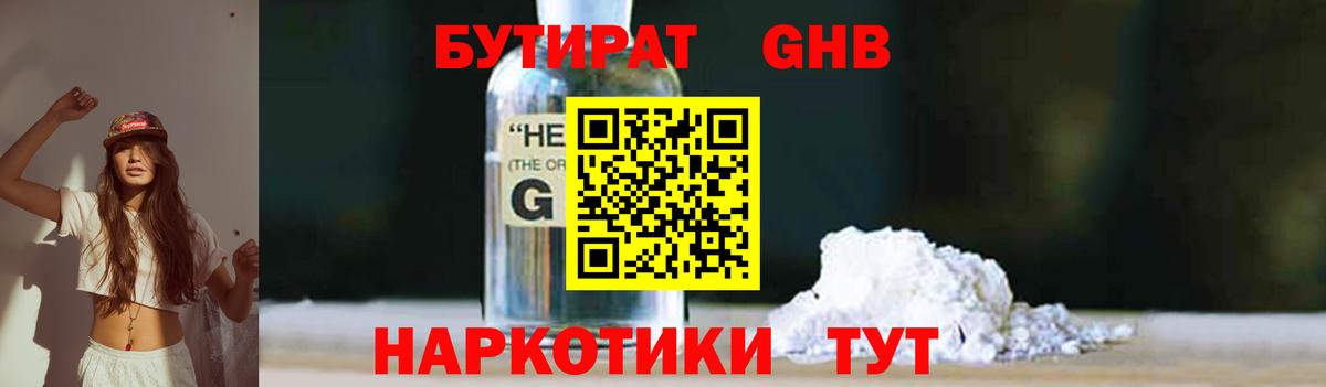 БУТИРАТ бутик Будённовск