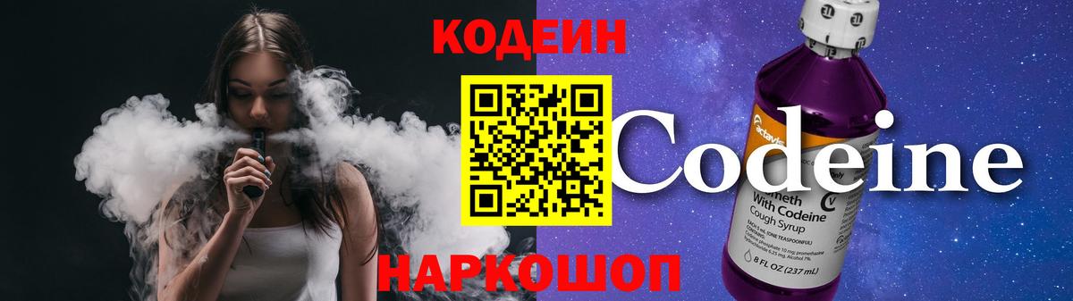 Codein напиток Lean (лин)  Вход с VPN  Codein Purple Drank  Будённовск 