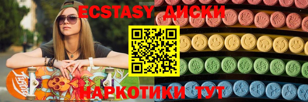 Экстази 250 мг Будённовск