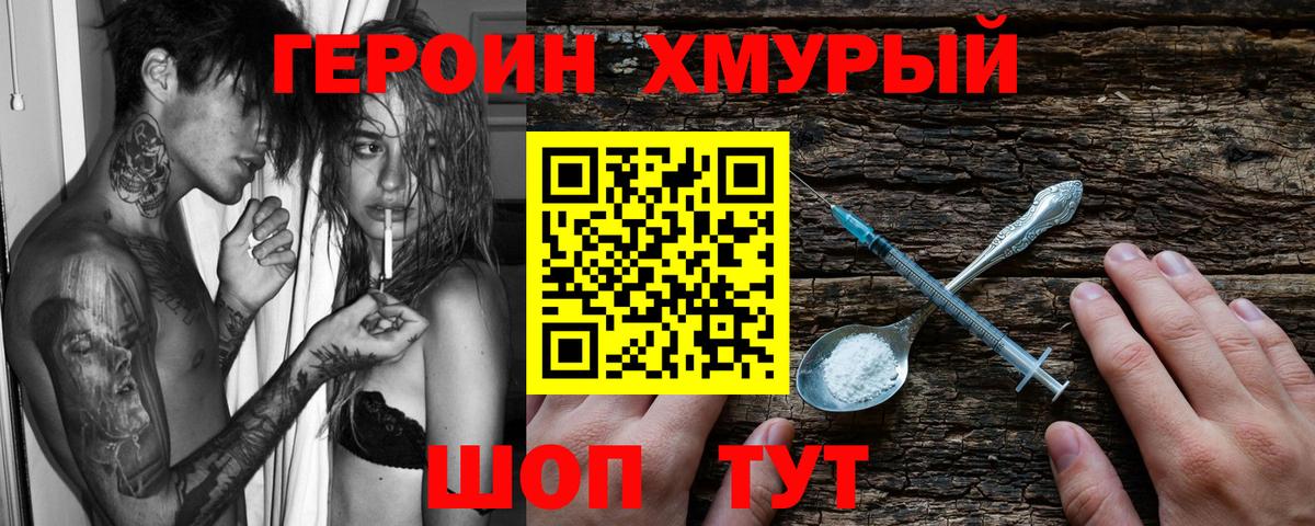 Героин герыч Будённовск