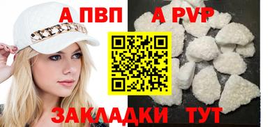 альфа пвп Белорецк