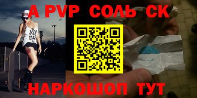 альфа пвп Белорецк